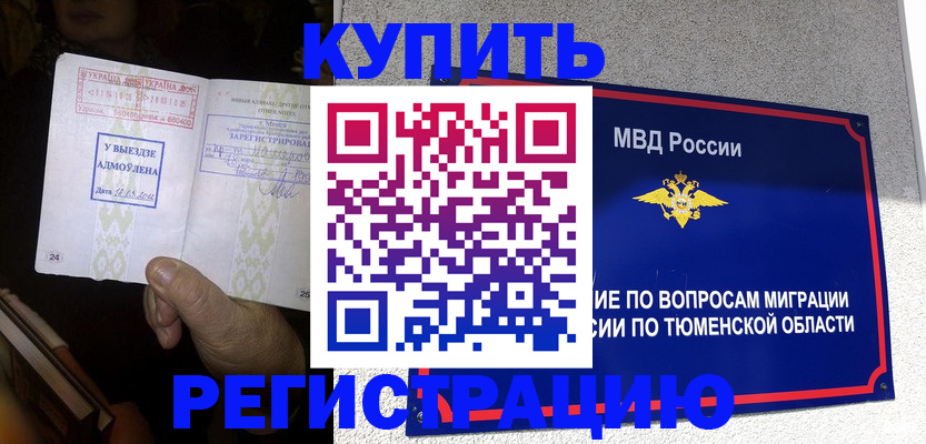 купить прописку в Изобильном
